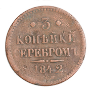 продам монеты Российской империи