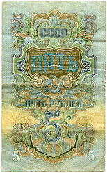 5 рублей 1947 года, банкноты 1961года.и облигации
