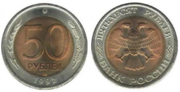 монеты 1992-93 годов