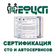 Сертификат для СТО и Автосервисов