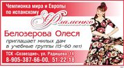 Театр танцев фламенко в Саратове